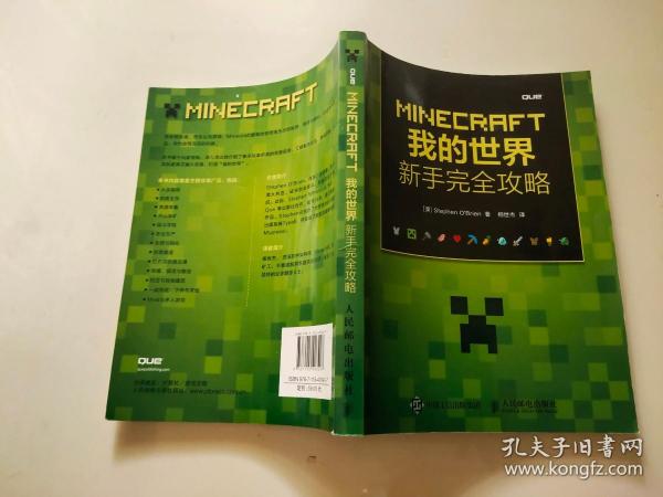 MINECRAFT我的世界：新手完全攻略