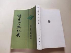 读史方舆纪要 三