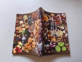 味道台北