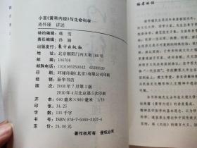 小言《黄帝内经》与生命科学