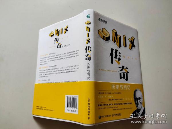 UNIX传奇：历史与回忆