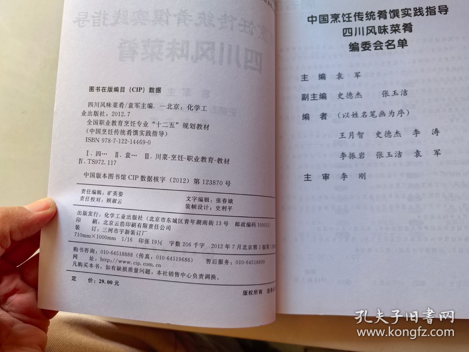 中国烹饪传统肴馔实践指导：四川风味菜肴