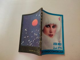 摄影丛刊 9