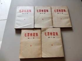 毛泽东选集 第一卷 第二卷 第三卷 第四卷 第五卷