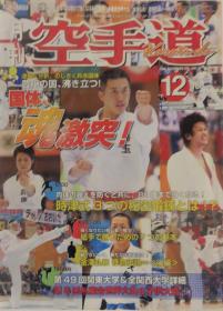 空手道月刊2006年12月刊  空手道杂志  书籍  现货