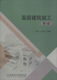 高层建筑施工第三版