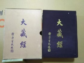 大正新修大藏经第八十五卷（古逸部 全  疑似部 全）