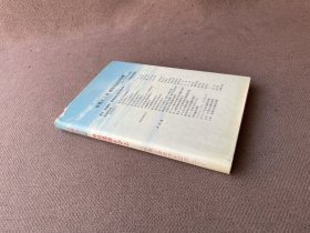 地球环境を守る—京都议定书発効を记念して(日文原版 精装)