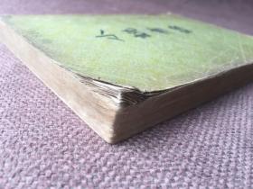 小说考证：附续编拾遗（下）