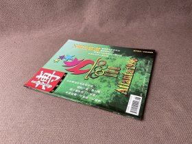 搏 体育杂志 1996年第3期 总第9期