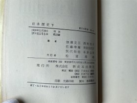 日本歴史（上下册缺少中册 2册合售 日文原版 上端毛边）