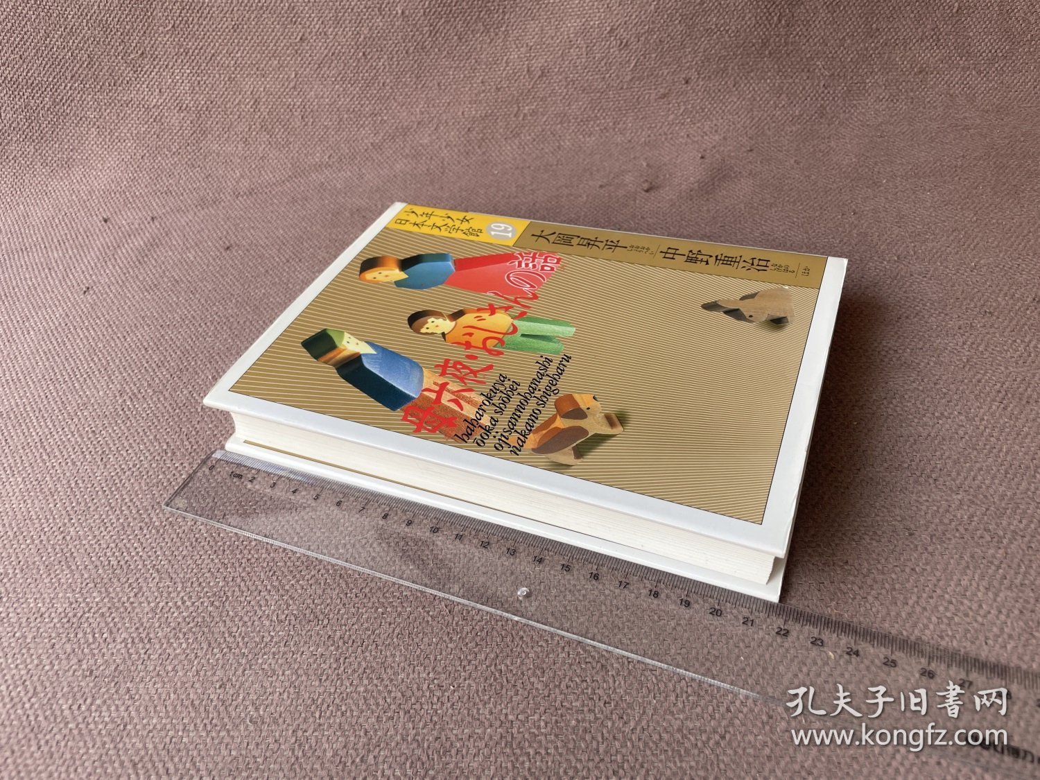 少年少女日本文学馆 第19卷—母六夜•おじさんの话（日文原版 精装）