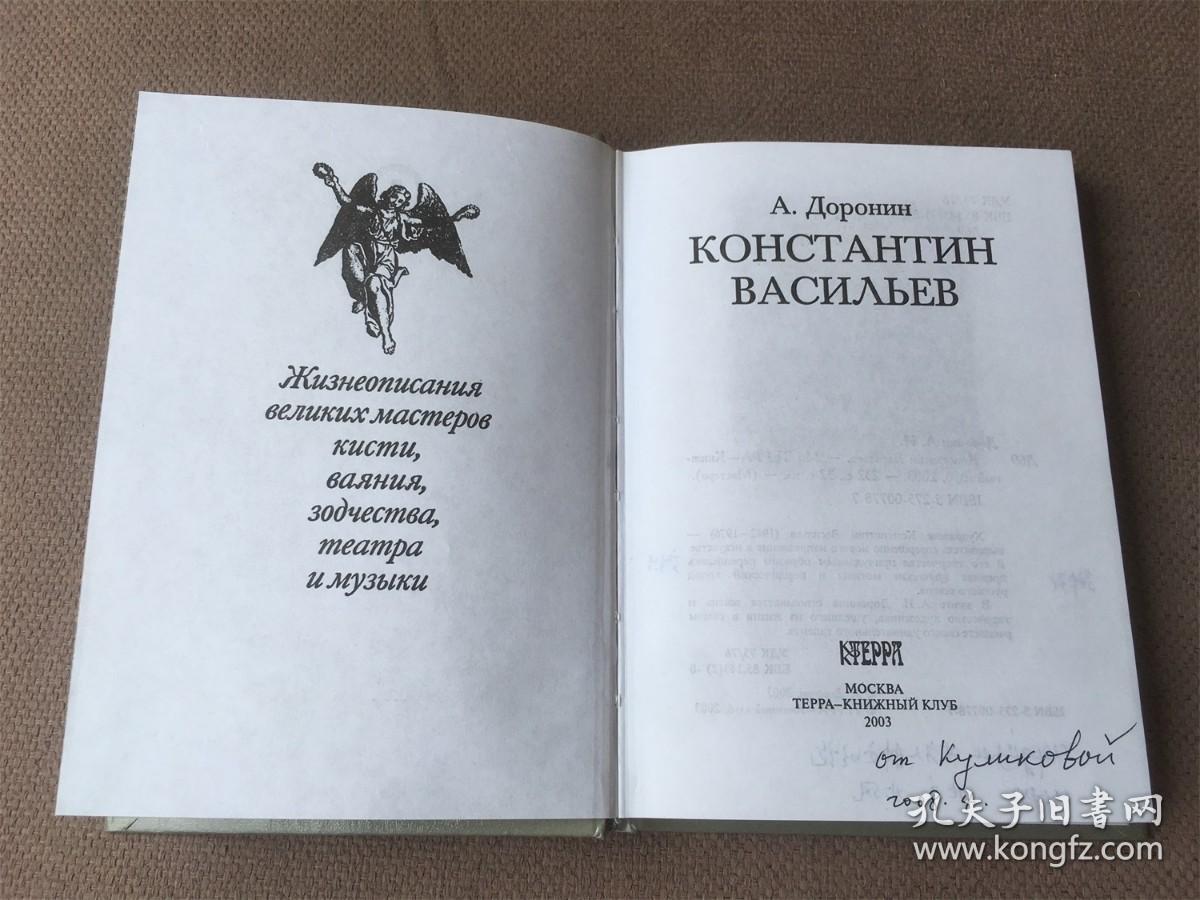 Konstantin Vasilev（俄语 精装）