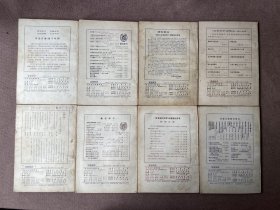 文史知识 1989年第3-9、12期（8册合售）