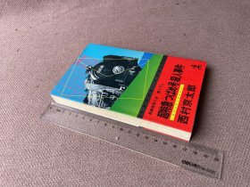 超特急「つばめ号」杀人事件（日文原版 上端毛边）