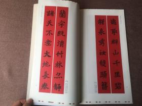 春联挥毫必备：龙门二十品集字春联（毛边本）