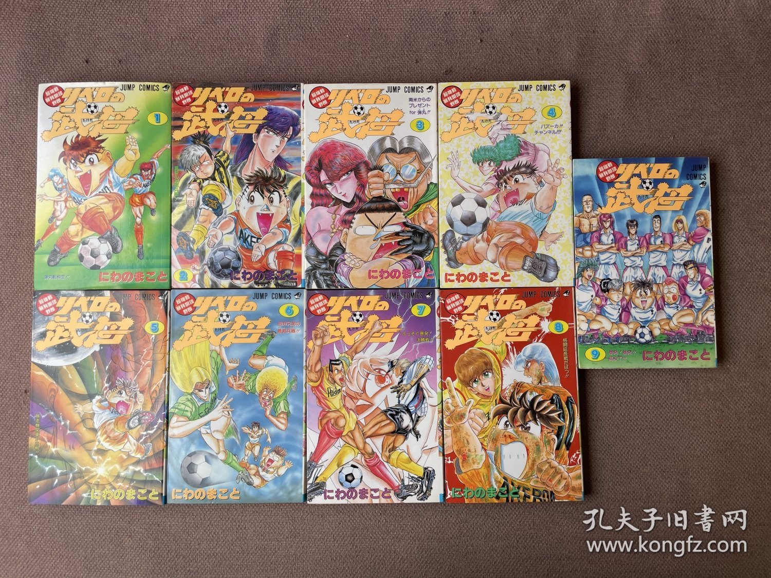 超机动暴発蹴球野郎リベロの武田（漫画 1-9册合售 日文原版）