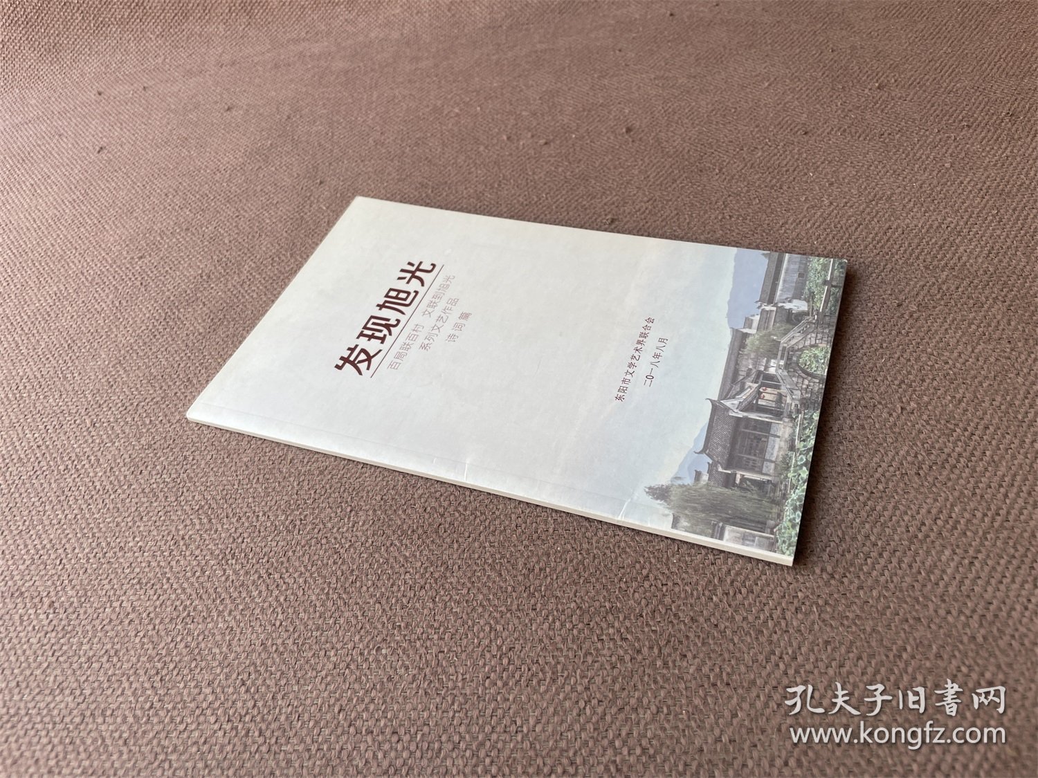 发现旭光：百局联百村·文联到旭光系列文艺作品（诗词篇）