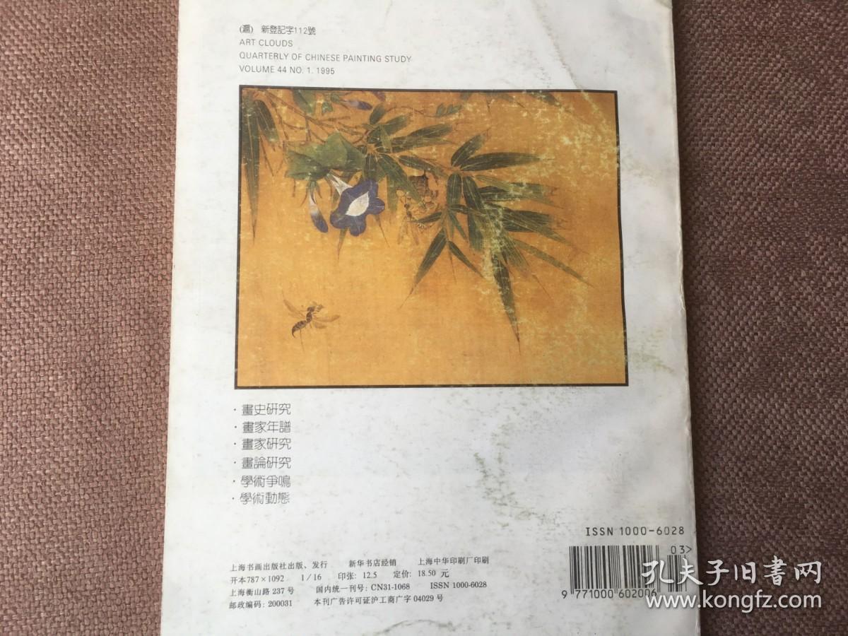 朵云 总第四十四期