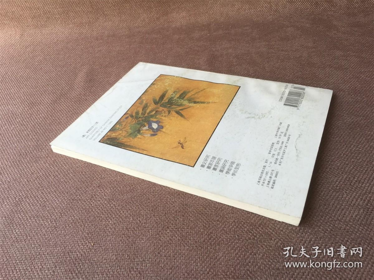 朵云 总第四十四期