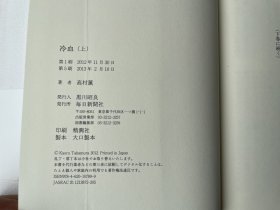冷血（上下全二册 日文原版 精装）