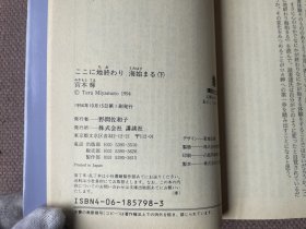 ここに地终わり 海始まる（上下全二册 64开 日文原版）