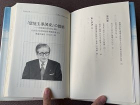 地球环境を守る—京都议定书発効を记念して(日文原版 精装)