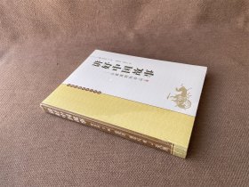 讲好中国故事：从夏禹到孙中山（全新未拆封）