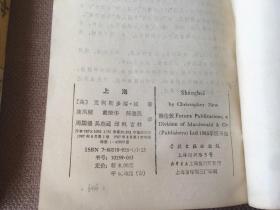 上海（上下全二册）