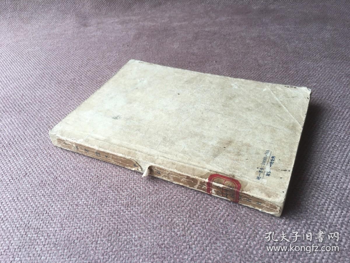 小说考证：附续编拾遗（下）