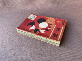 围棋 1992年第1-4、6、9-11期（8册合售）