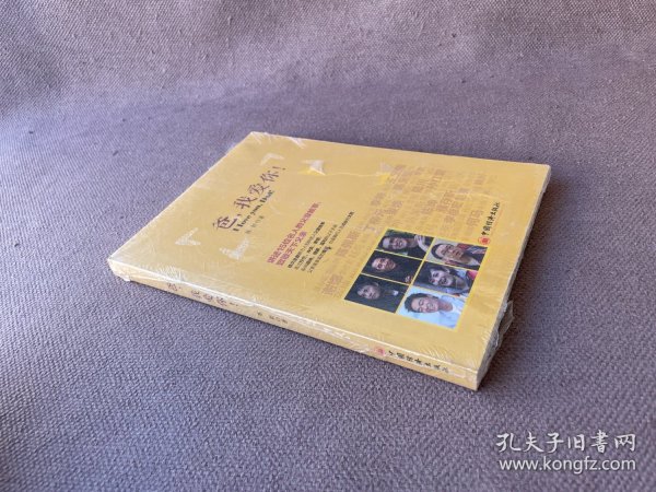 爸，我爱你！（全新未拆封）