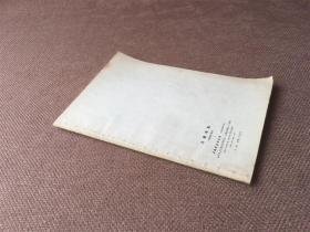 《国际歌》歌词大楷字帖
