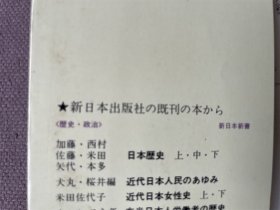 日本歴史（上下册缺少中册 2册合售 日文原版 上端毛边）