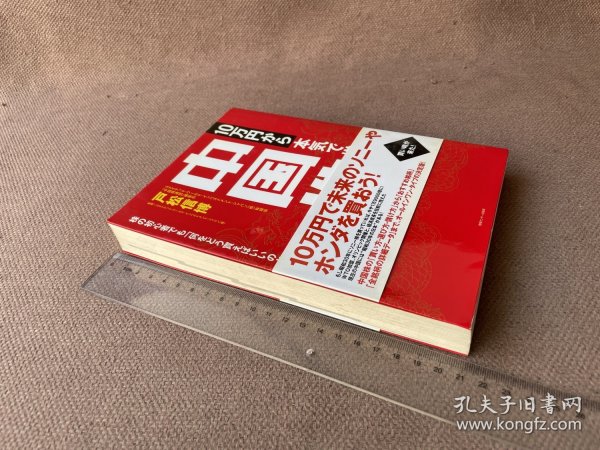 10万円から本気で増やす中国株（日文原版）