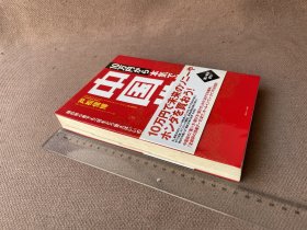 10万円から本気で増やす中国株（日文原版）