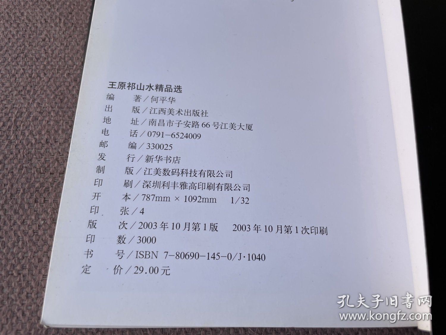 王原祁山水精品选