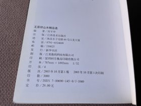 王原祁山水精品选