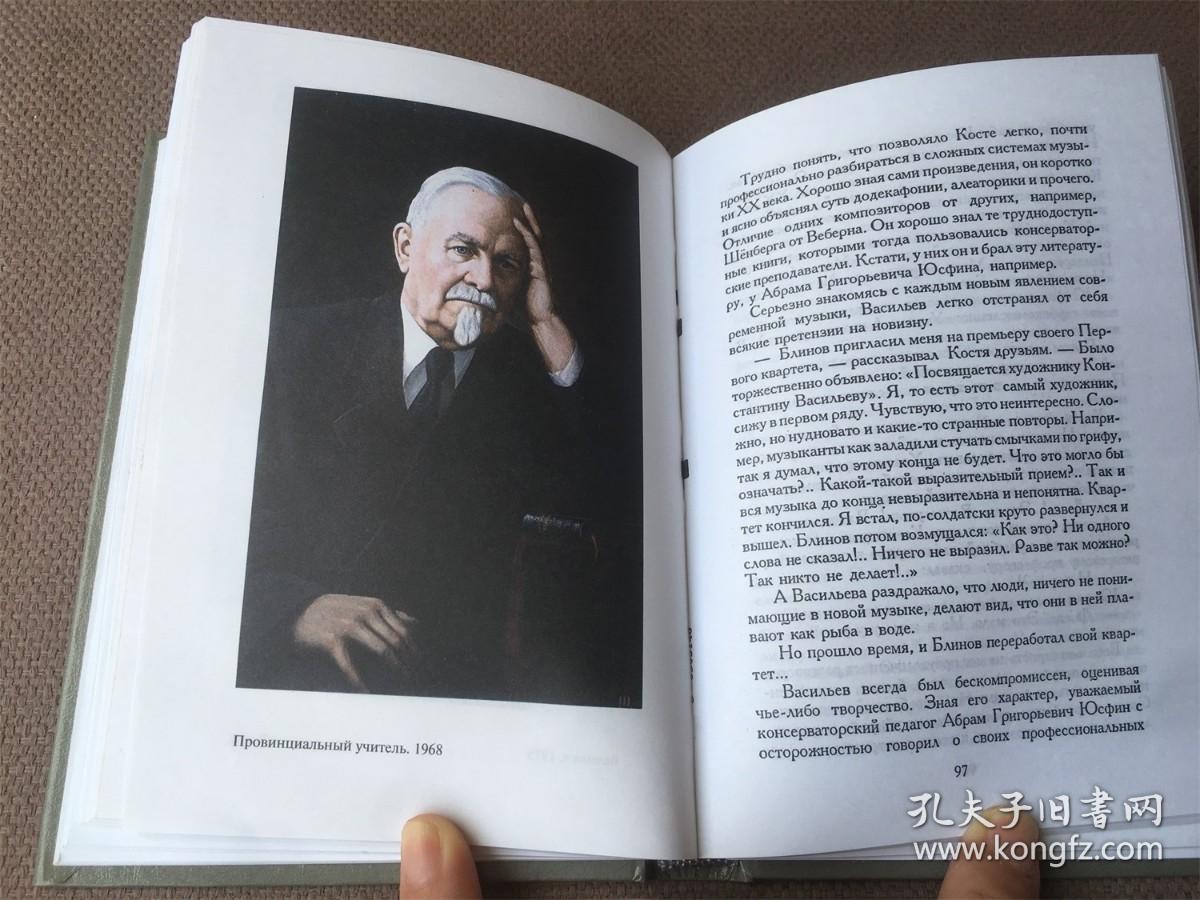 Konstantin Vasilev（俄语 精装）