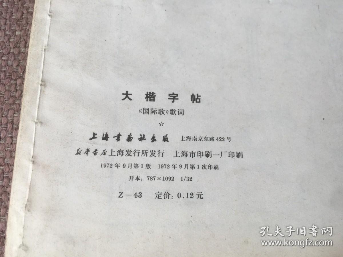 《国际歌》歌词大楷字帖