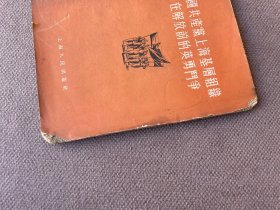 中国共产党上海基层组织在解放前的英勇斗争