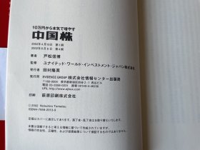 10万円から本気で増やす中国株（日文原版）