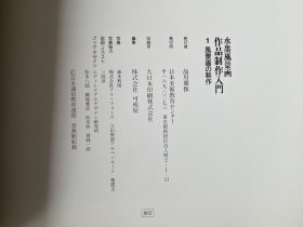 水墨风景画・作品制作入门（1函3册缺少第3册 日文原版 8开）