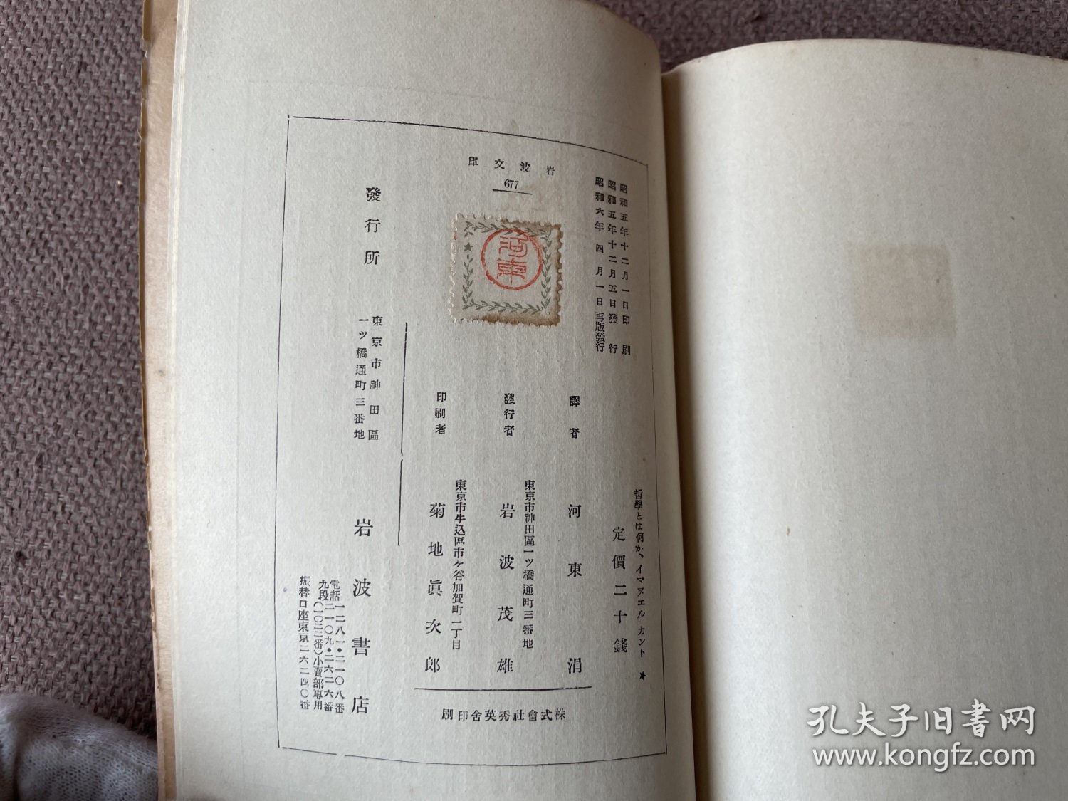 哲学とは何か（64开 日文原版 上端毛边 纺织专家应寿纪先生旧藏）