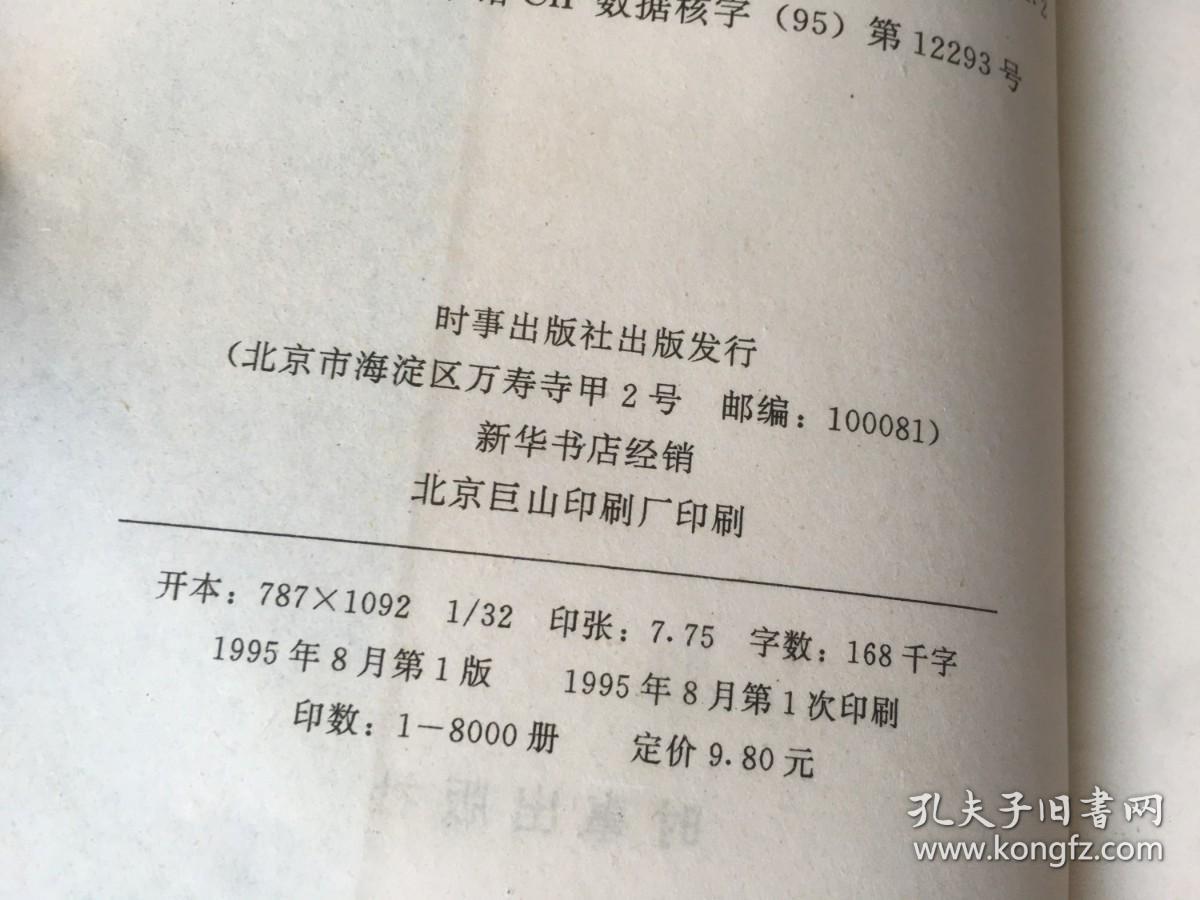 新世纪之窗丛书：给山姆大叔算一卦