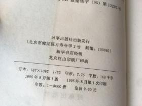 新世纪之窗丛书：给山姆大叔算一卦