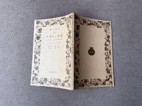 哲学とは何か（64开 日文原版 上端毛边 纺织专家应寿纪先生旧藏）