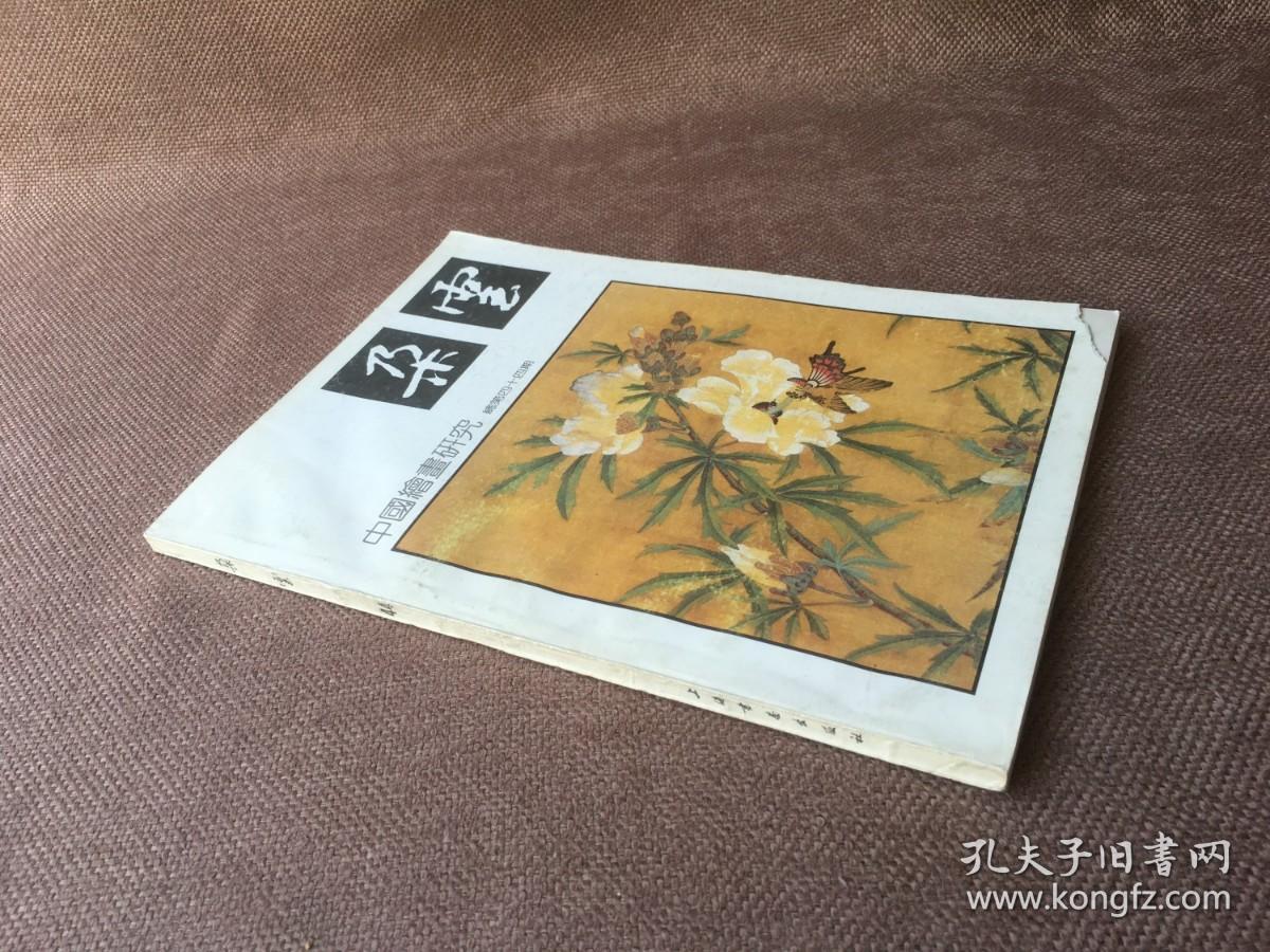 朵云 总第四十四期