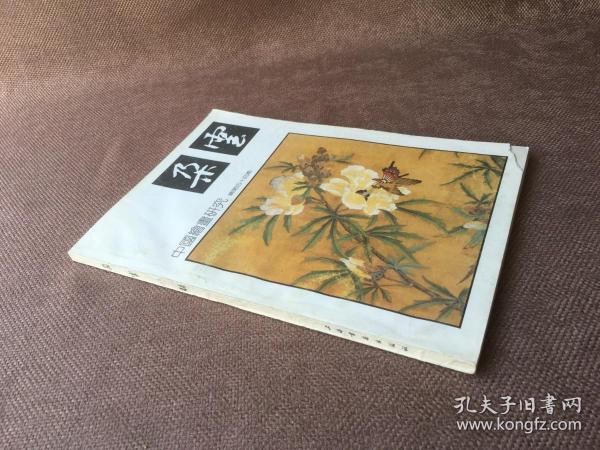 朵云 总第四十四期