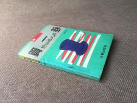 新世纪之窗丛书：给山姆大叔算一卦